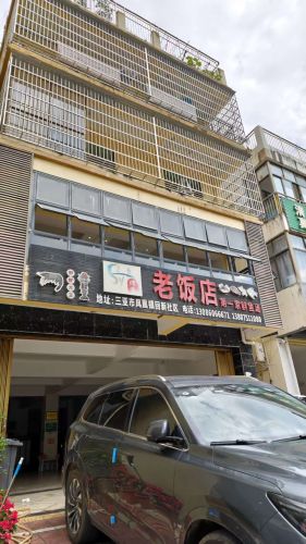 第一家鲜鱼汤清真老饭店
