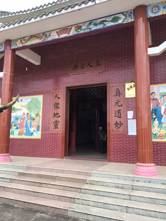 真人古庙实景照片