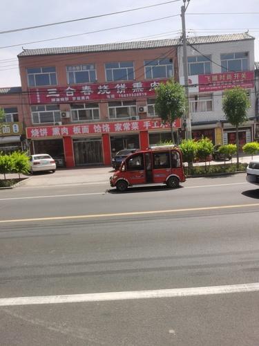 三合春烧饼熏肉