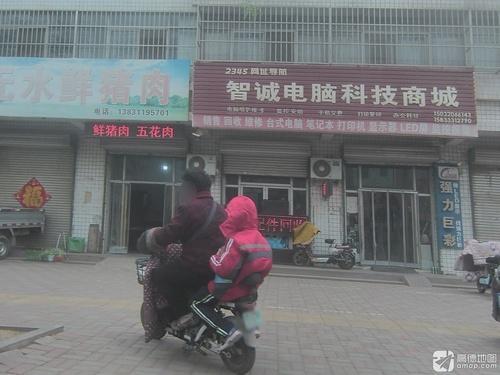 智诚电脑科技商城
