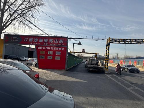 众诚汽车服务中心