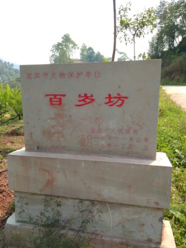 百岁坊牌坊旅行图片 1