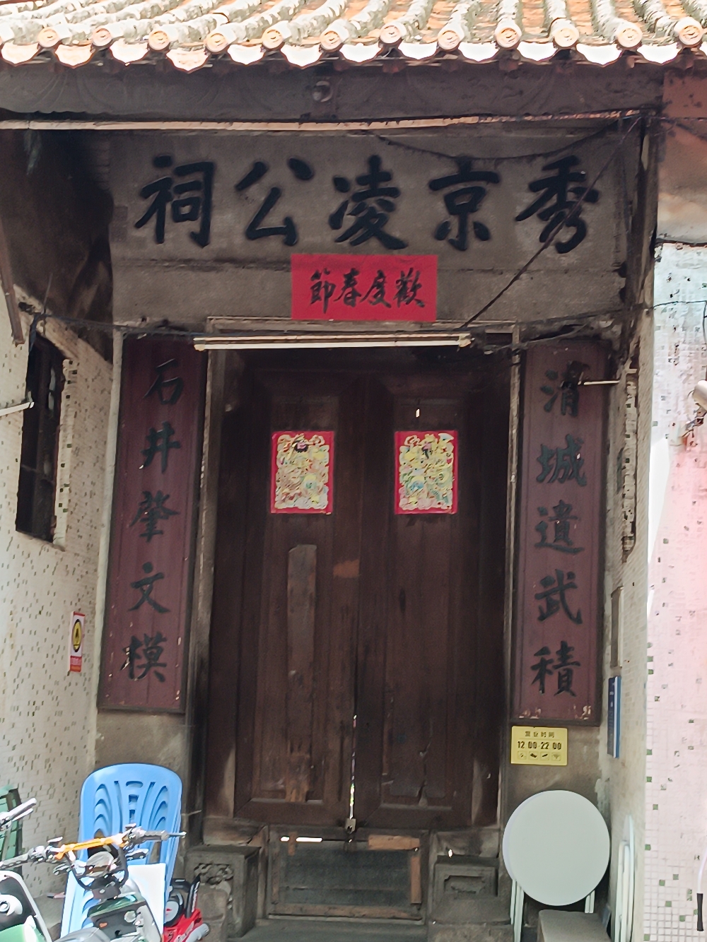 秀京凌公祠实景照片