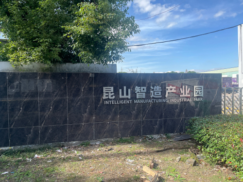 昆山智造产业园实景图（2）