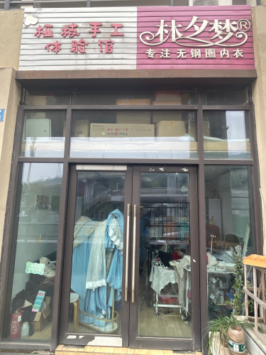 桠枝手工体验馆