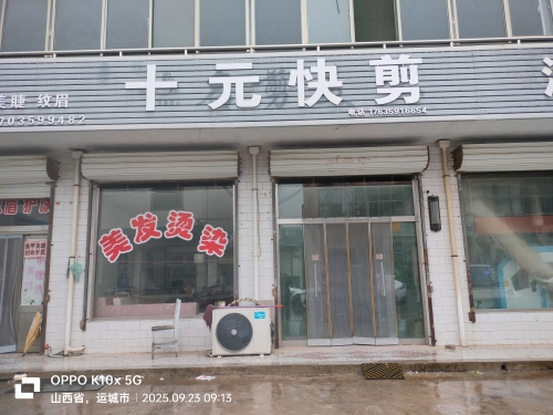 十元快剪门店外观