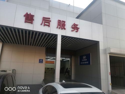 北京现代河北骏通特约销售服务店