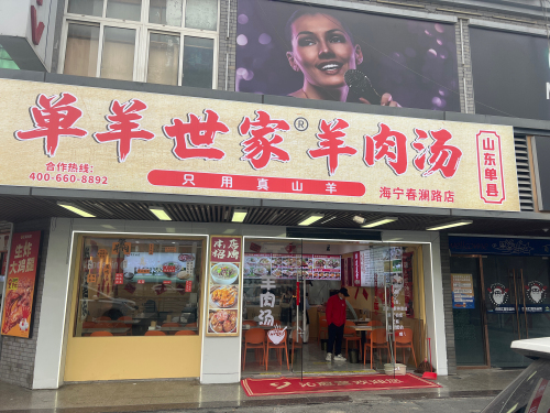 羊肉汤