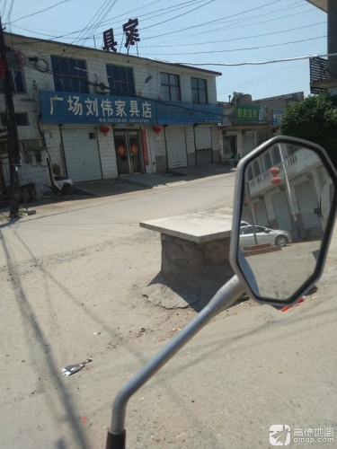 广场刘伟家具店