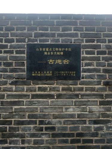 潍县东关城墙古炮台旅行图片 3