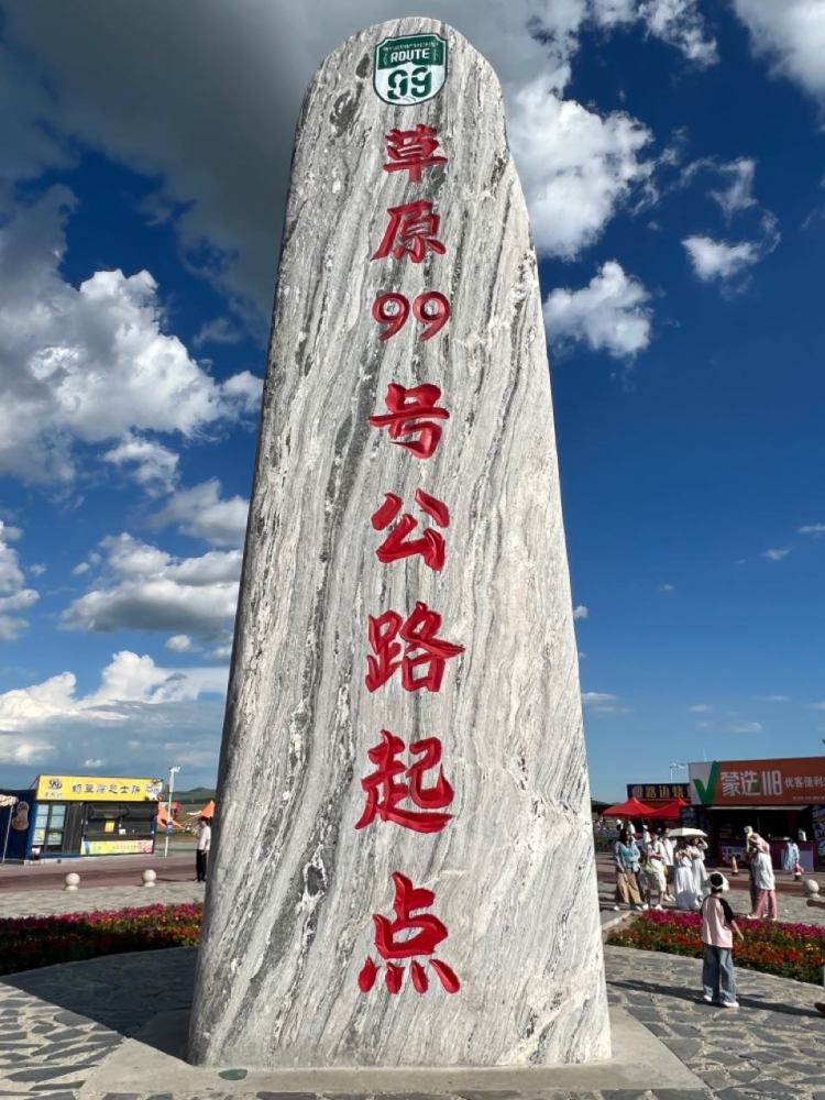 西乌珠穆沁旗草原99号公路起点景点图片