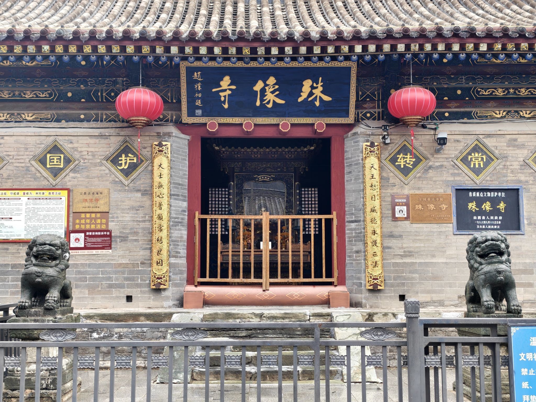 殊像寺