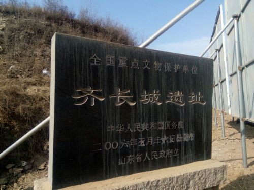 齐长城遗址旅行图片 1