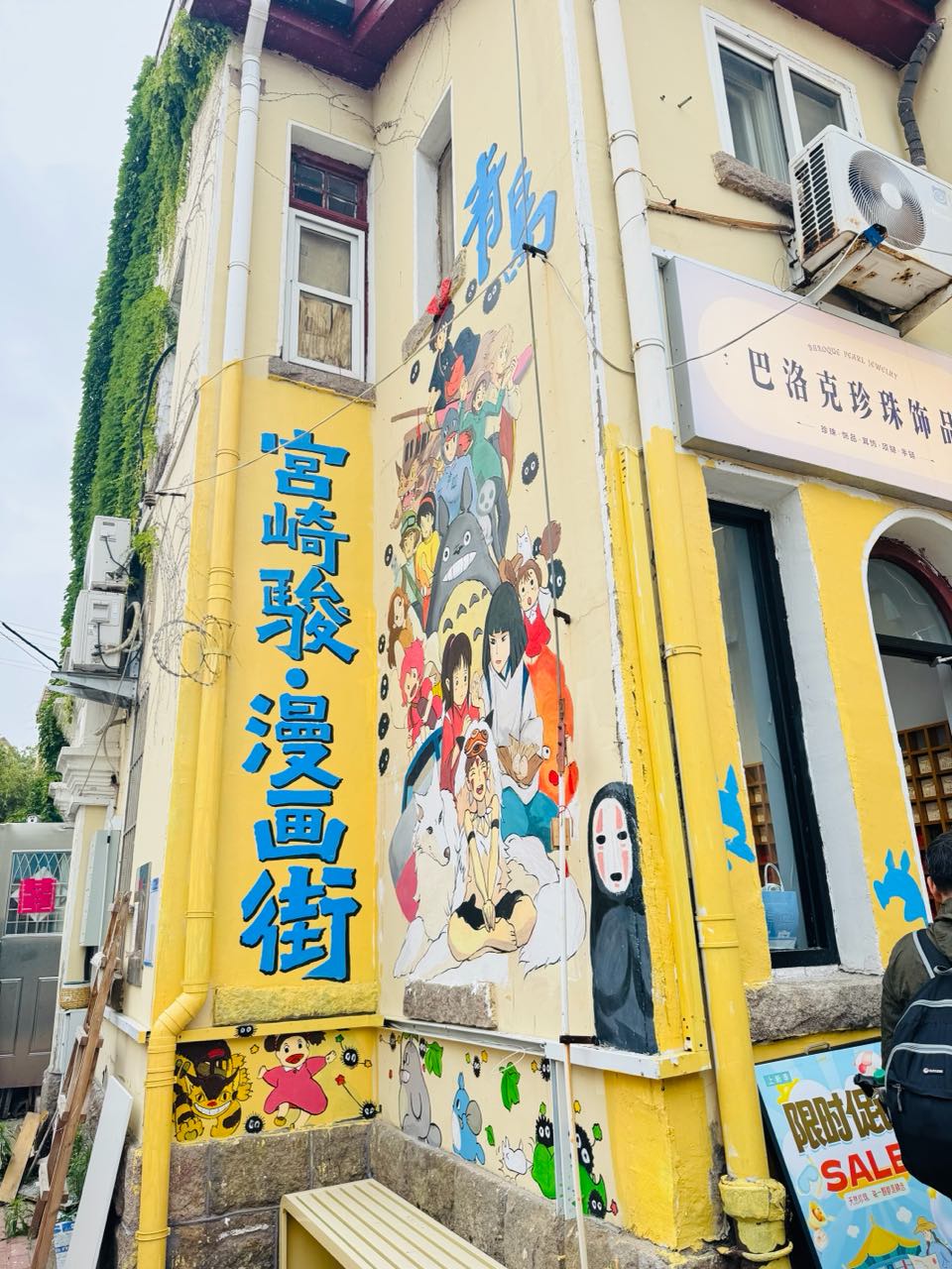 宫崎骏漫画街