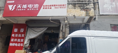 雄发电动车配件批发总汇