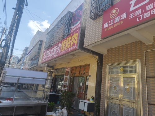 云源美食店