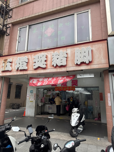 五灯奖猪脚饭