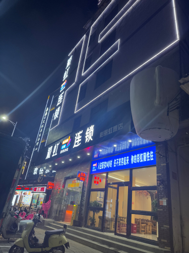 彩虹连锁