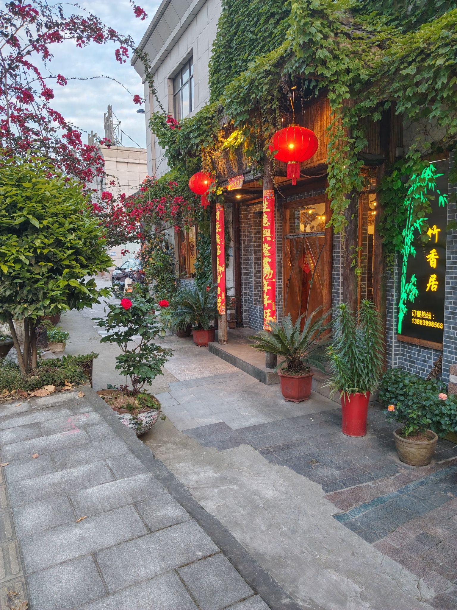 竹香居(含谷店)