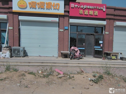 玖道烟酒(众美凤凰府店)