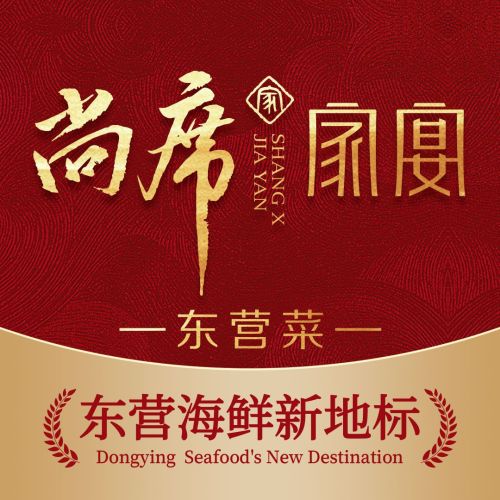 尚席家宴·海鲜汤包(金融大厦店)