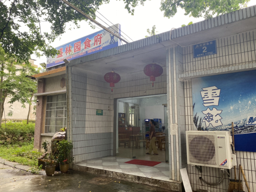盛林园食府