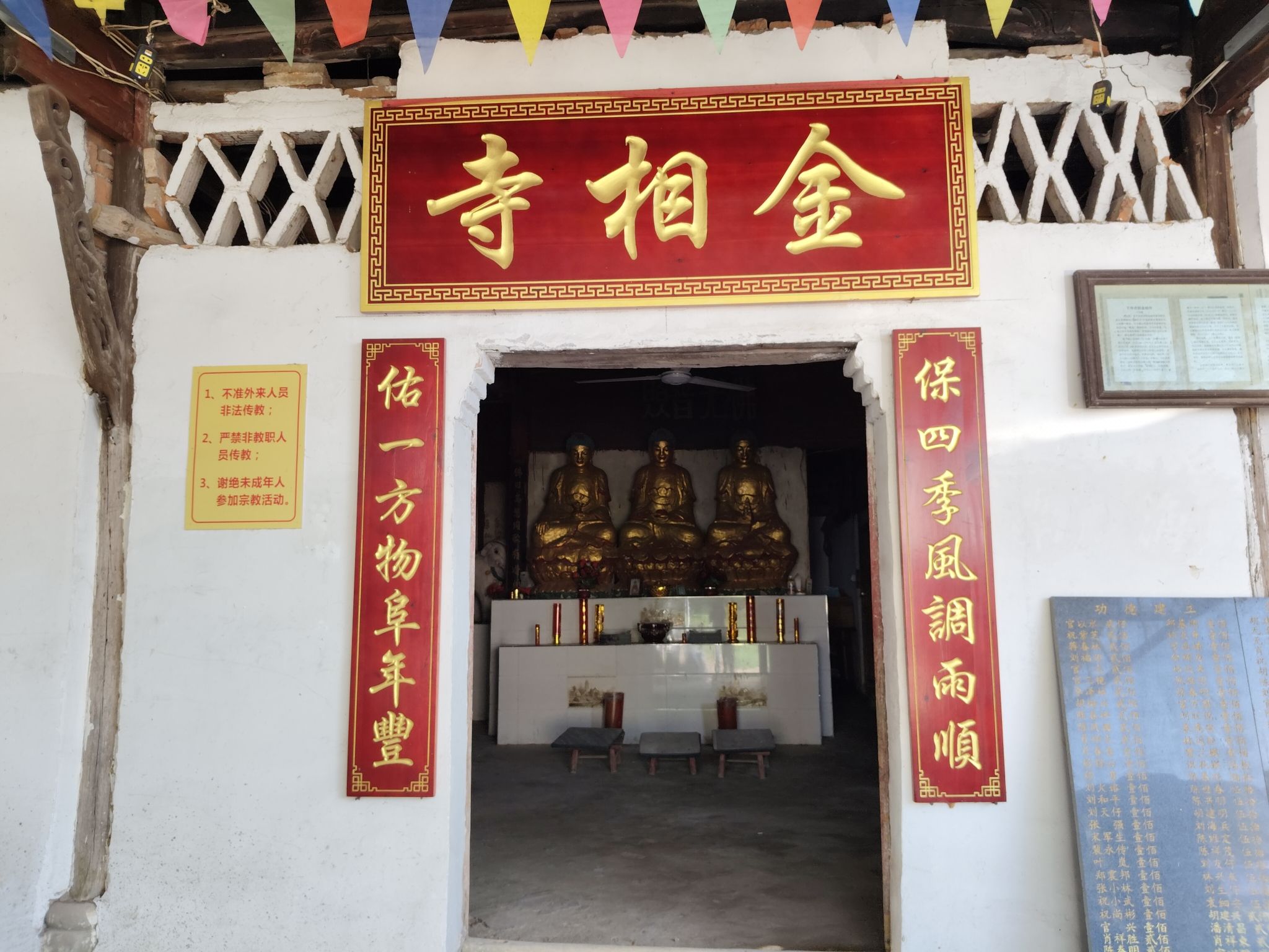 金相寺实景照片