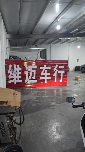 维迈名车