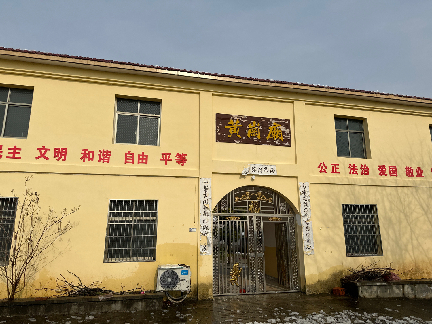 黄岗庙实景照片
