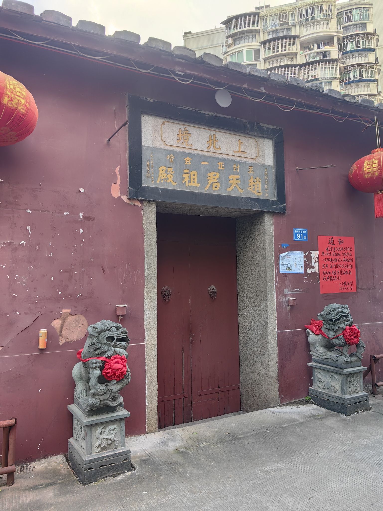 赵天君祖殿实景照片