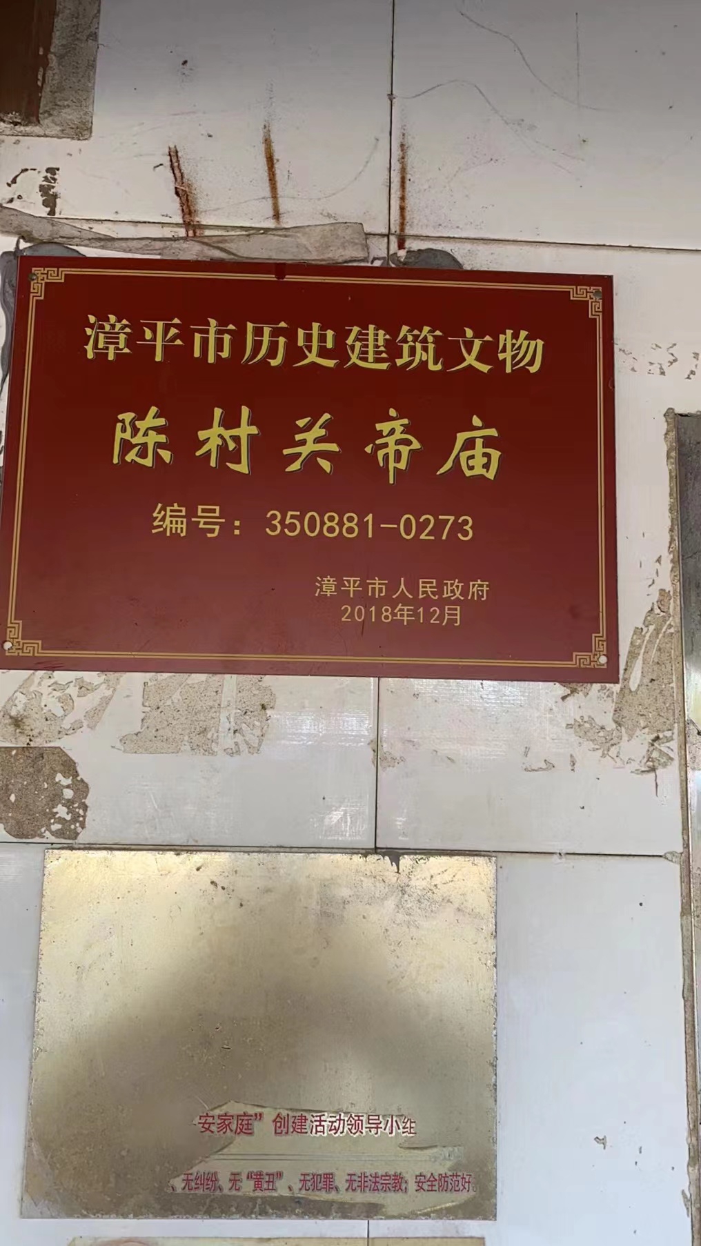 陈村关帝庙实景照片