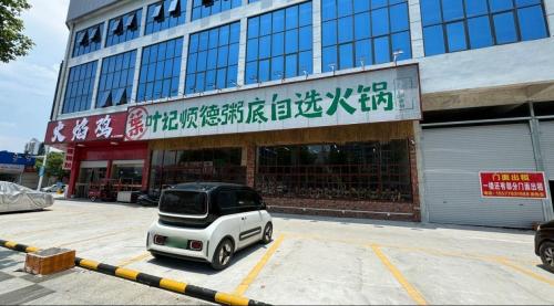 叶记顺德粥底自选火锅(宜州店)