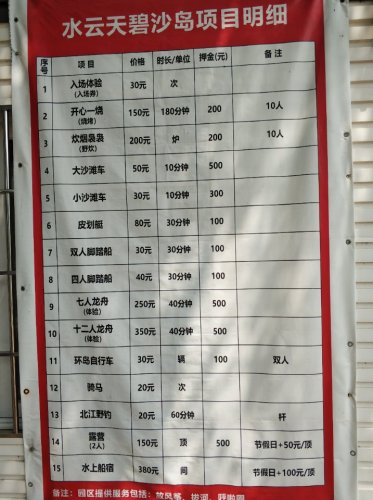 水云天碧沙岛旅行图片 2
