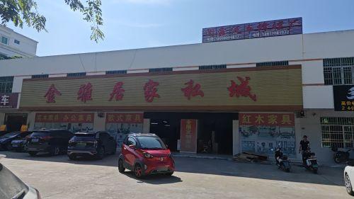 金雅居家私城(东方大道店)