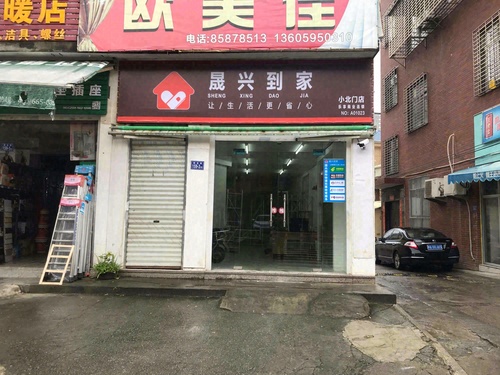 晟兴到家快递驿站小北店