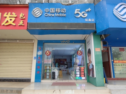 铭鑫通讯