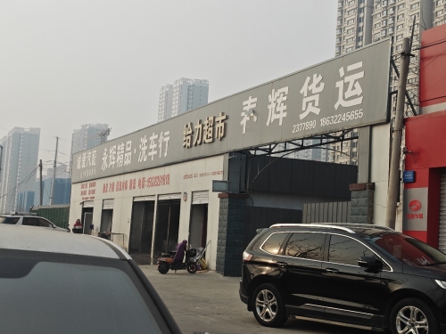 春辉货运