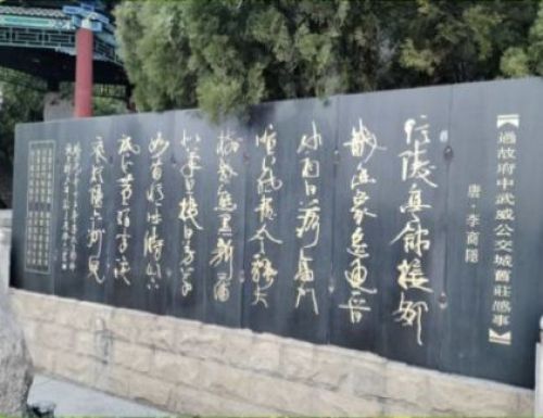 交城卦山景区-李商隐诗壁