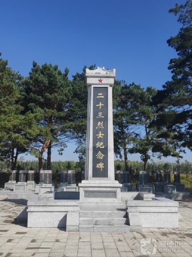 二十三烈士陵园