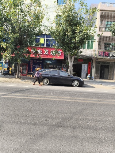 弯几步批发超市(涌泉街店)