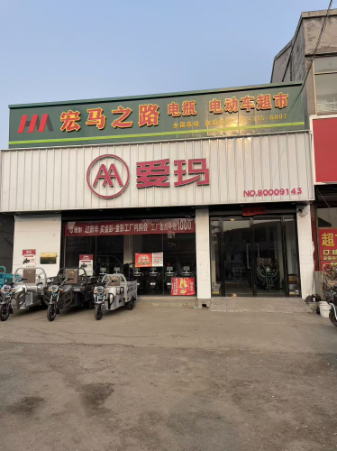 宏马之路(井陉天长店)