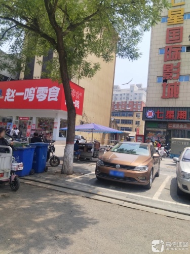 七星国际影城(灵寿店)