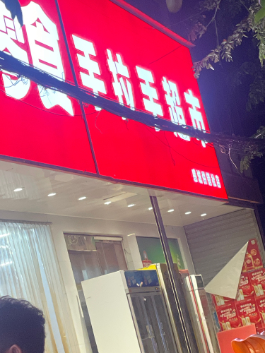 手拉手超市(感城供销社店)