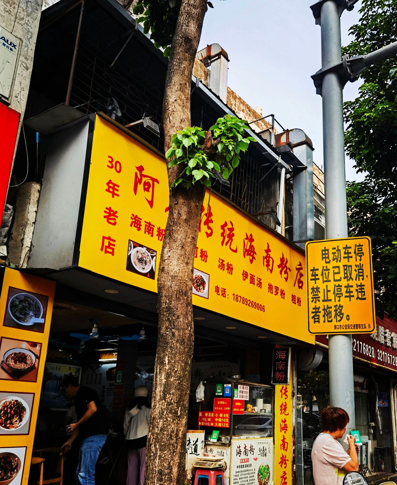 阿花传统海南粉店