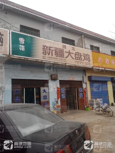 腾龙大盘鸡店内部环境