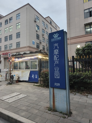 万洋众创城汽摩配产业园实景图