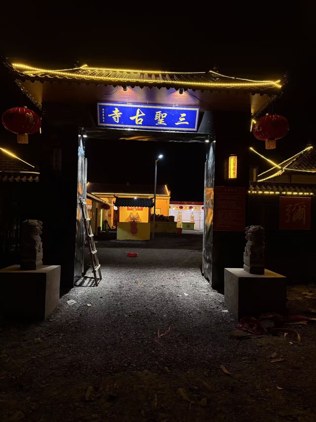 三圣古寺实景照片