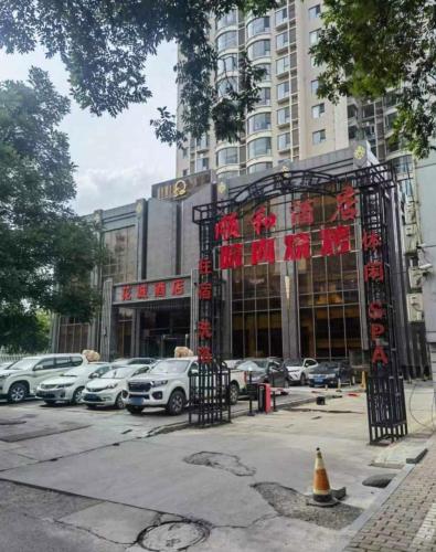 花城酒店(府前街)