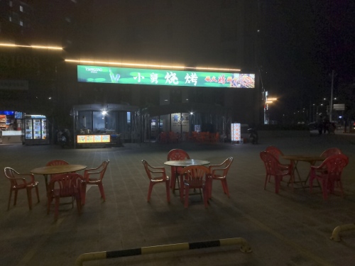小舅烧烤