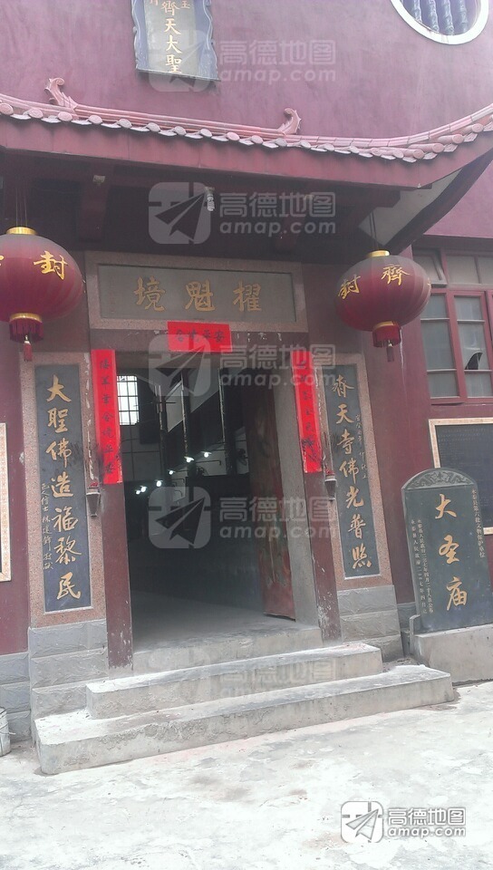 大圣庙实景照片